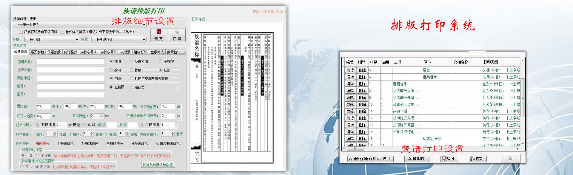 家谱软件排版打印系统